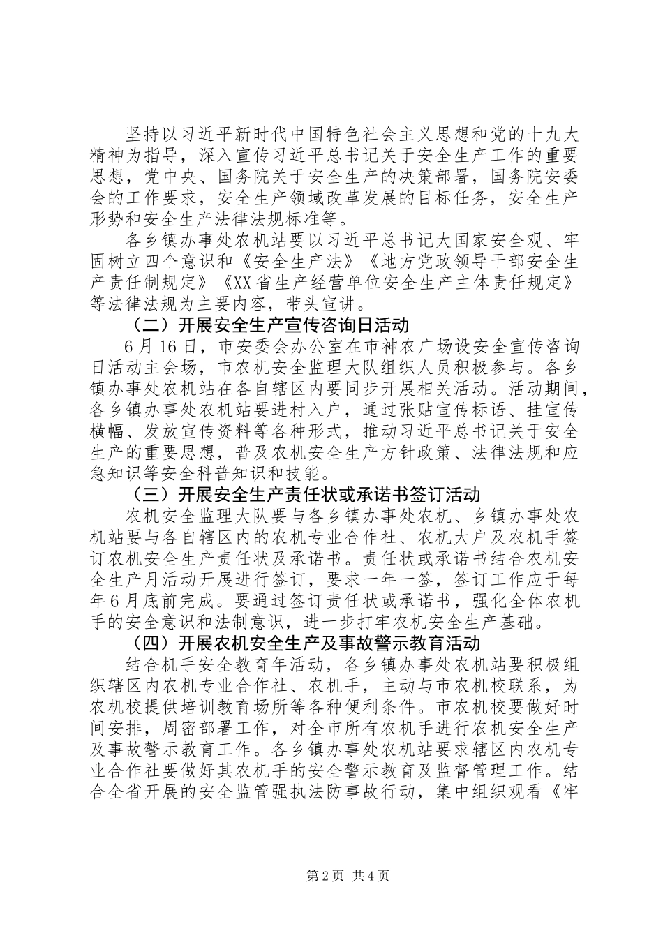 XX年农机“安全生产月”活动实施方案_第2页