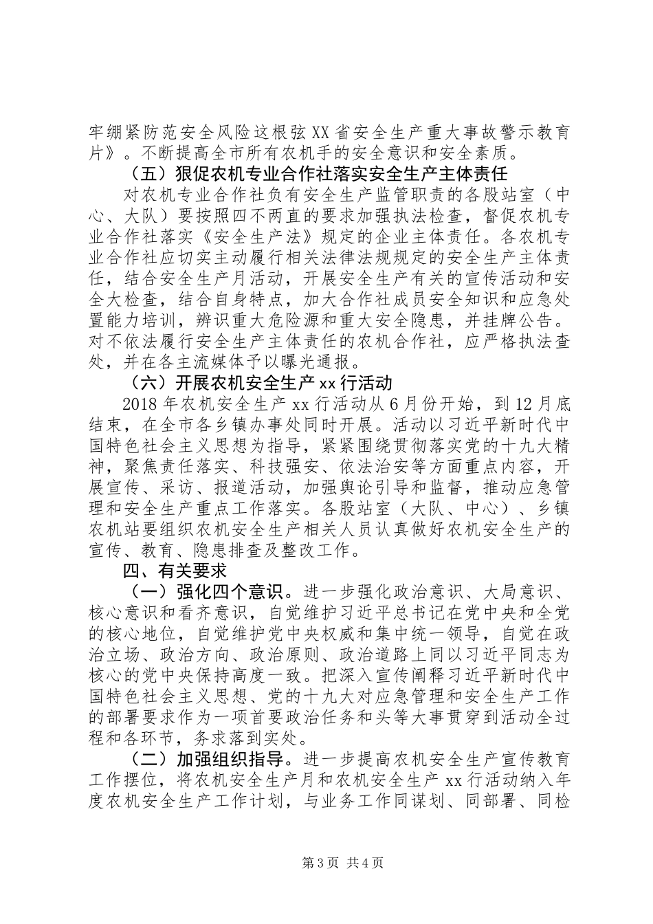 XX年农机“安全生产月”活动实施方案_第3页