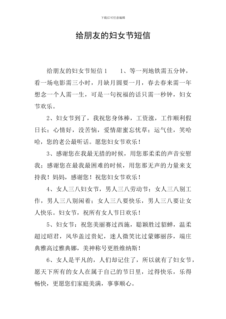 给朋友的妇女节短信_第1页