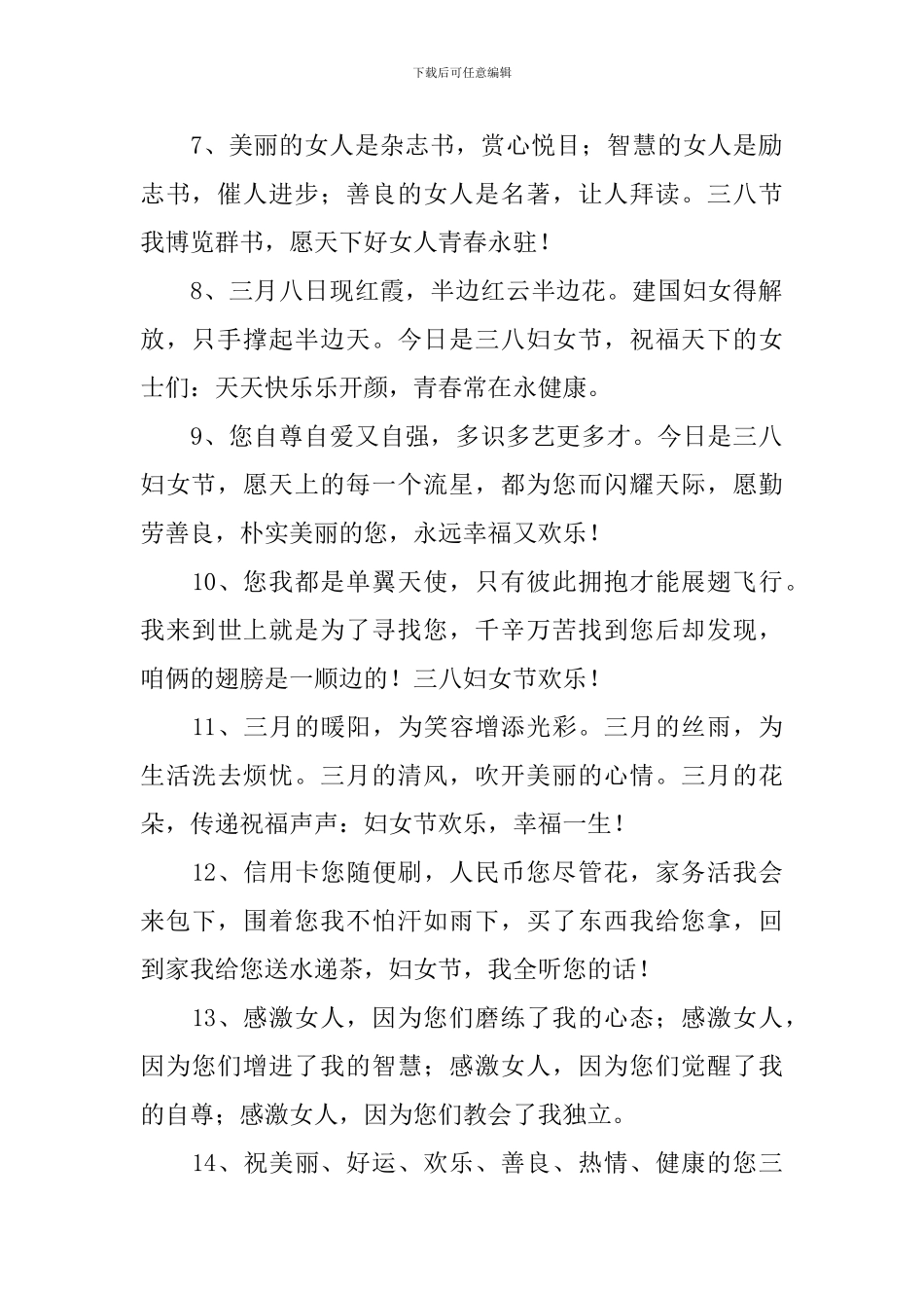 给朋友的妇女节短信_第2页