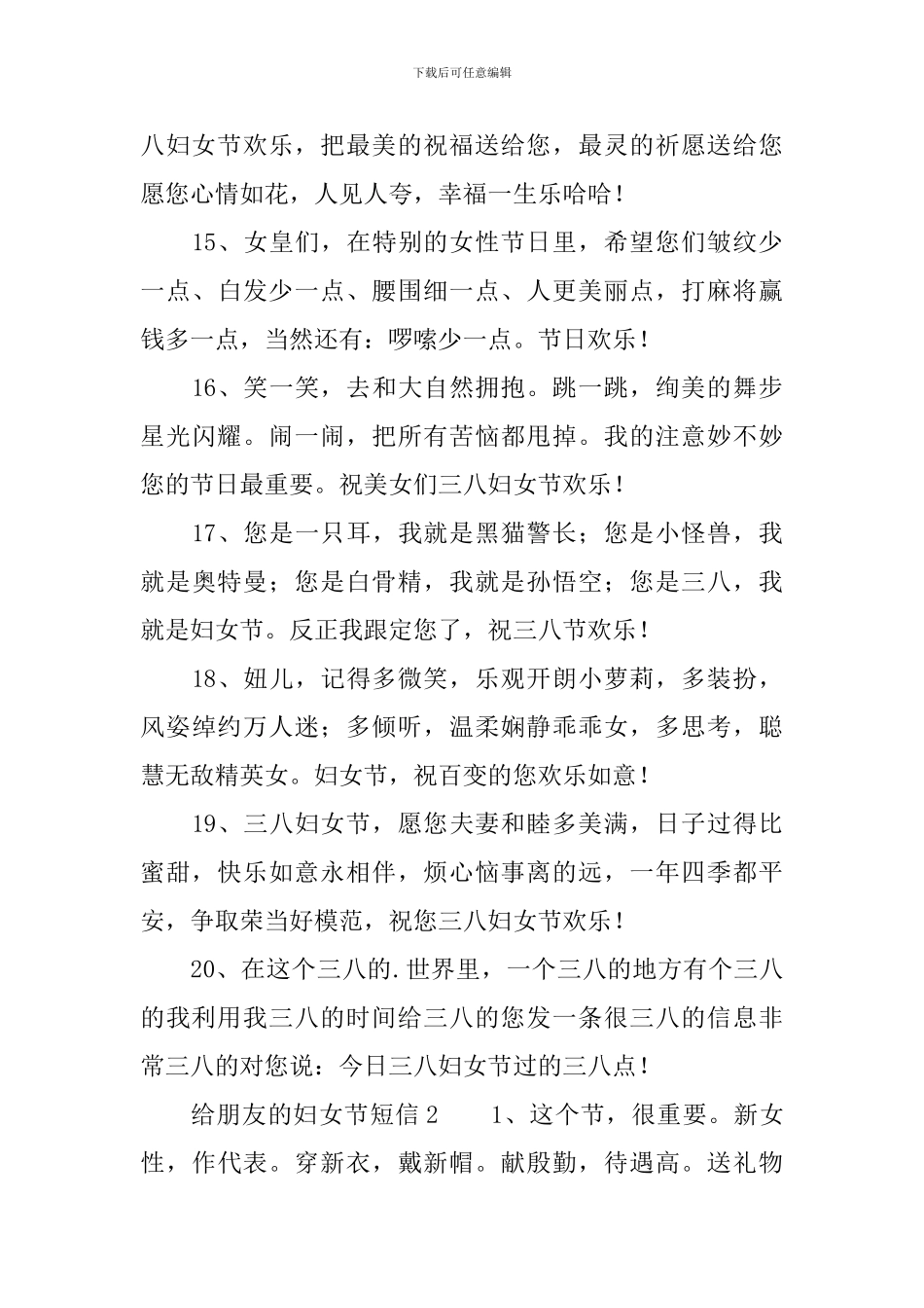 给朋友的妇女节短信_第3页