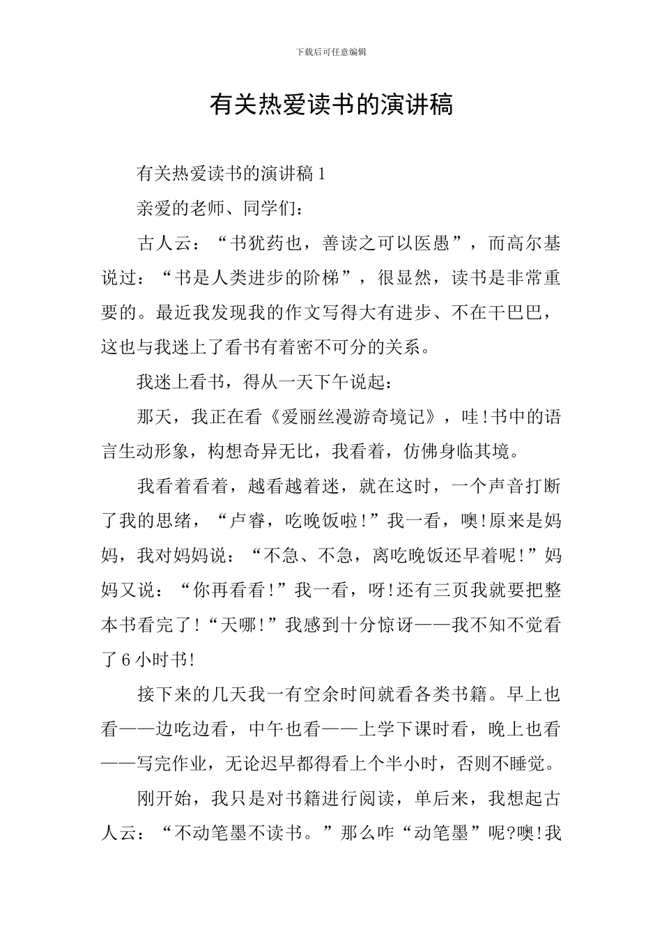 有关热爱读书的演讲稿_第1页