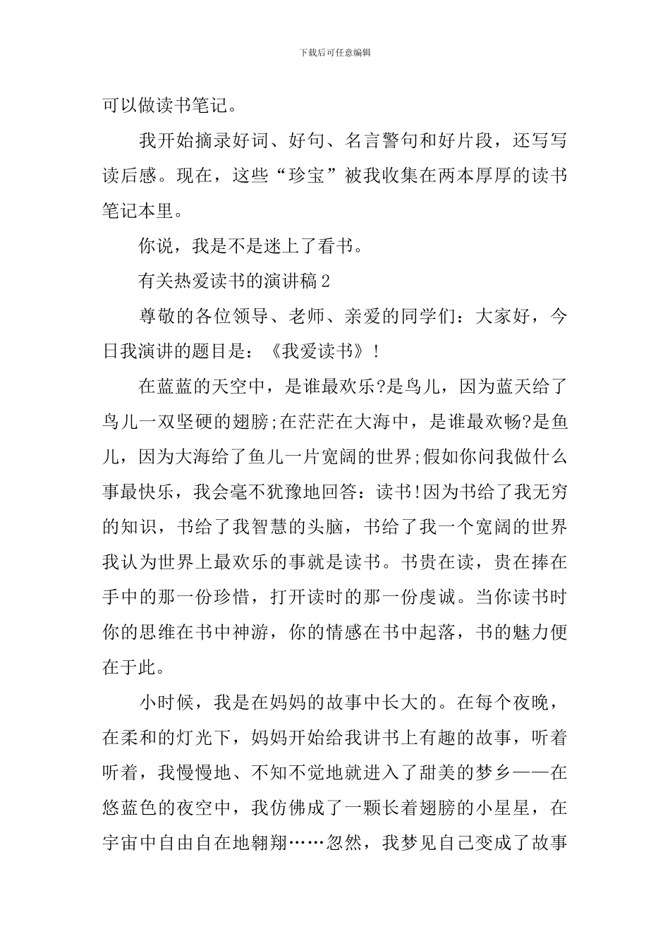 有关热爱读书的演讲稿_第2页