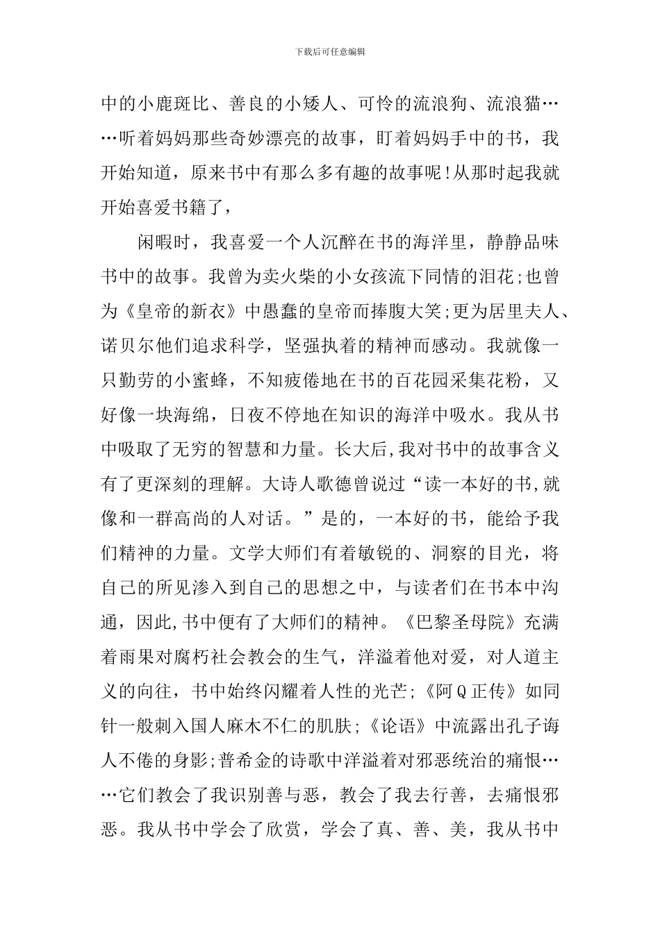 有关热爱读书的演讲稿_第3页