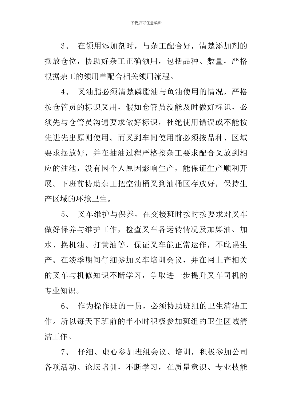 叉车司机的述职报告_第2页