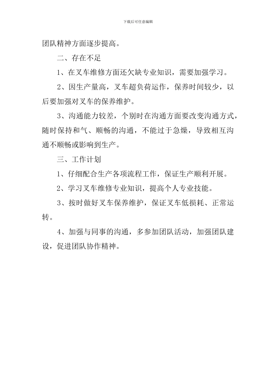 叉车司机的述职报告_第3页