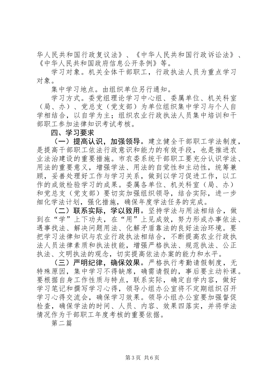 XX年农委学法计划2篇_第3页
