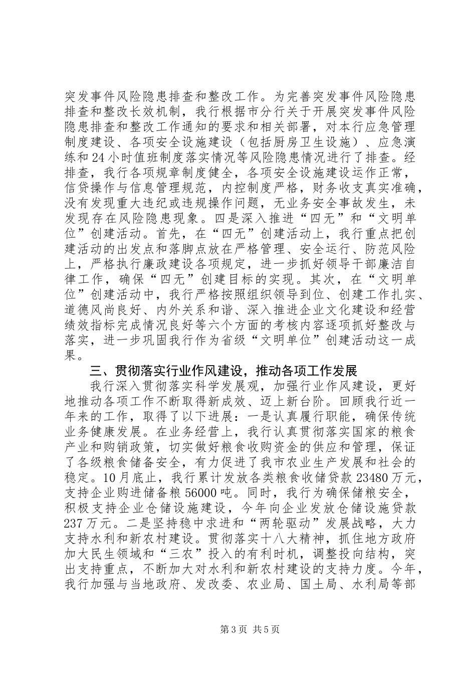 XX年农发行行业作风建设工作总结_第3页