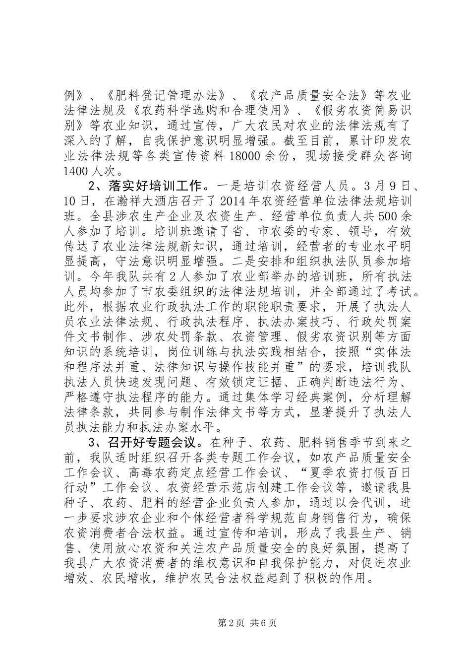 XX年农委农业执法大队工作总结_第2页