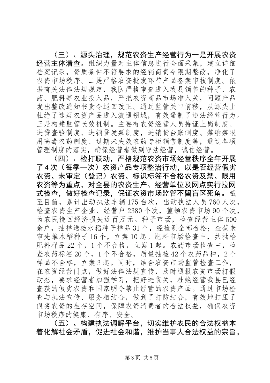 XX年农委农业执法大队工作总结_第3页