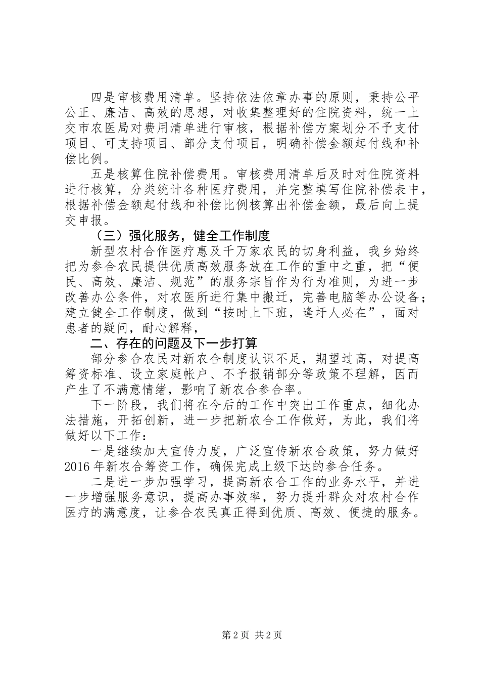 XX年农医所上半年工作总结_第2页