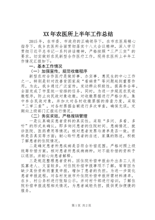 XX年农医所上半年工作总结