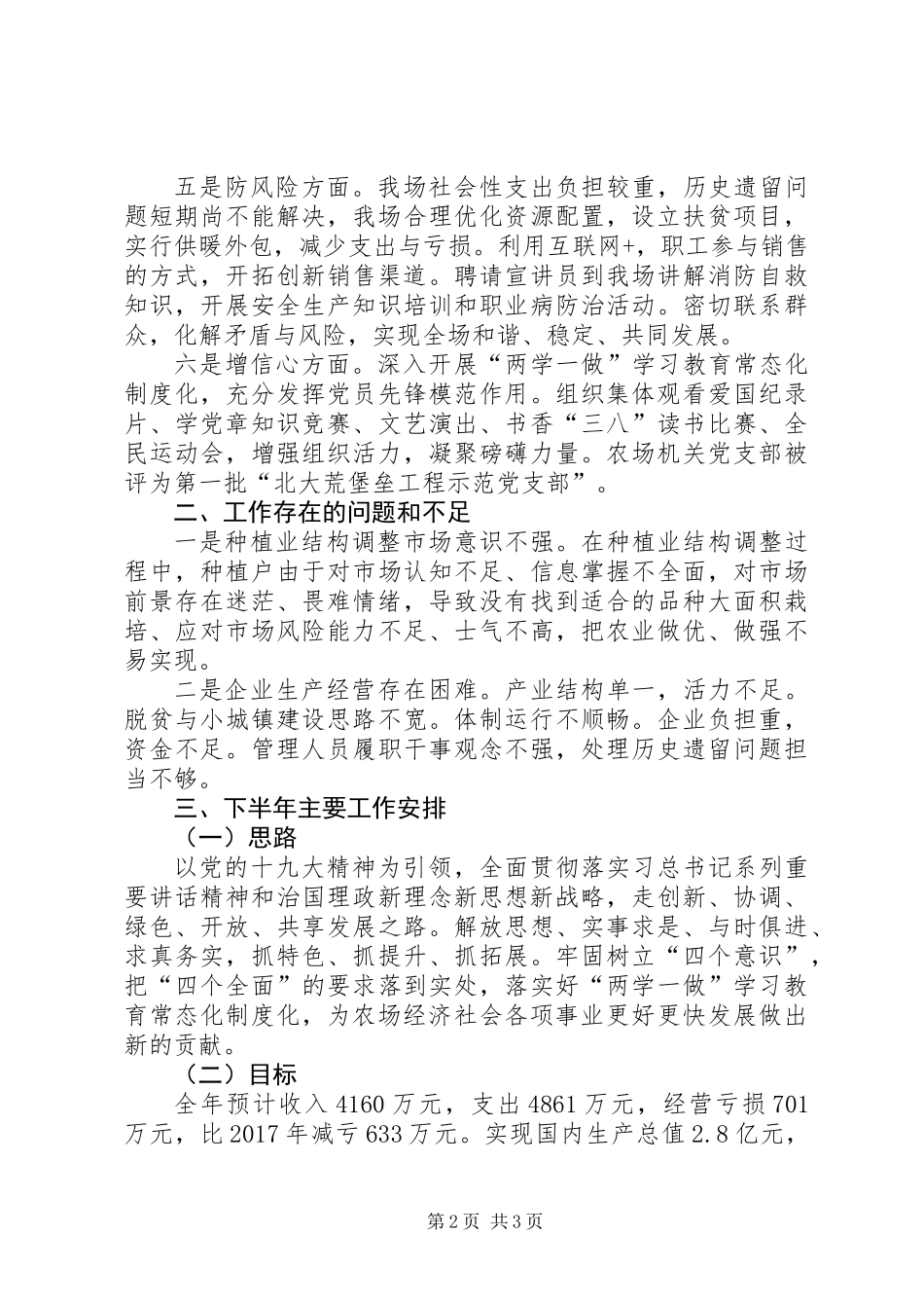 XX年农场工作总结_第2页