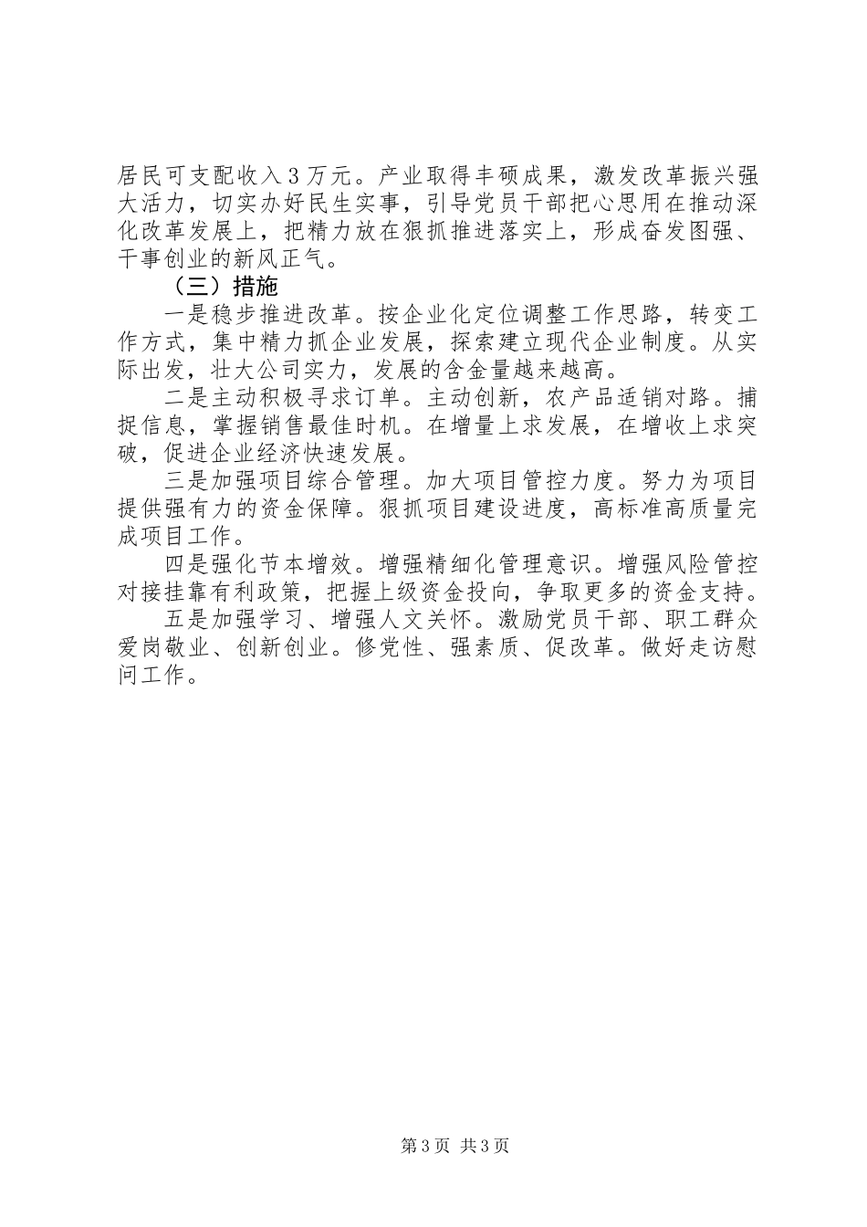 XX年农场工作总结_第3页