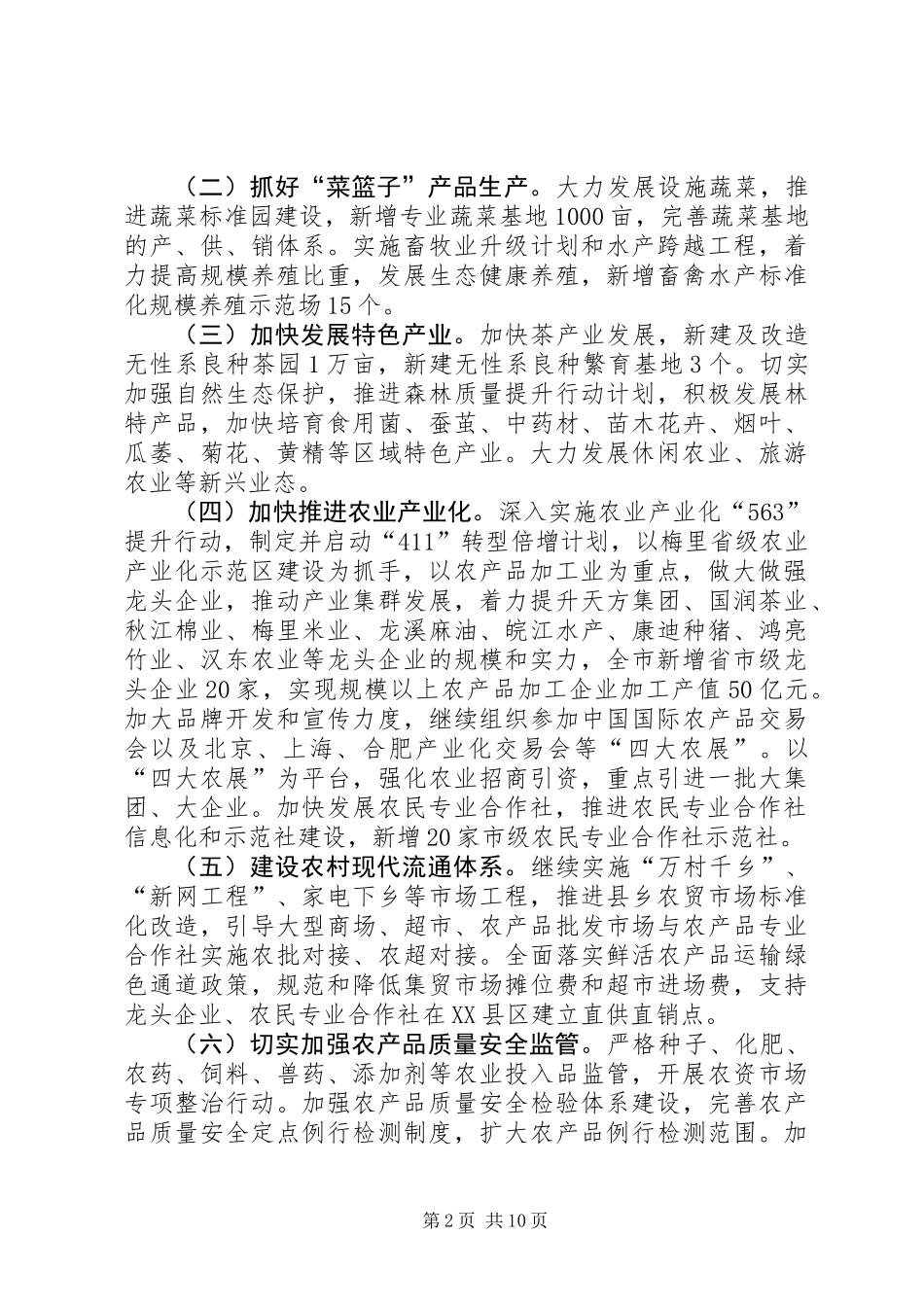 XX年农委工作安排(共4篇)_第2页