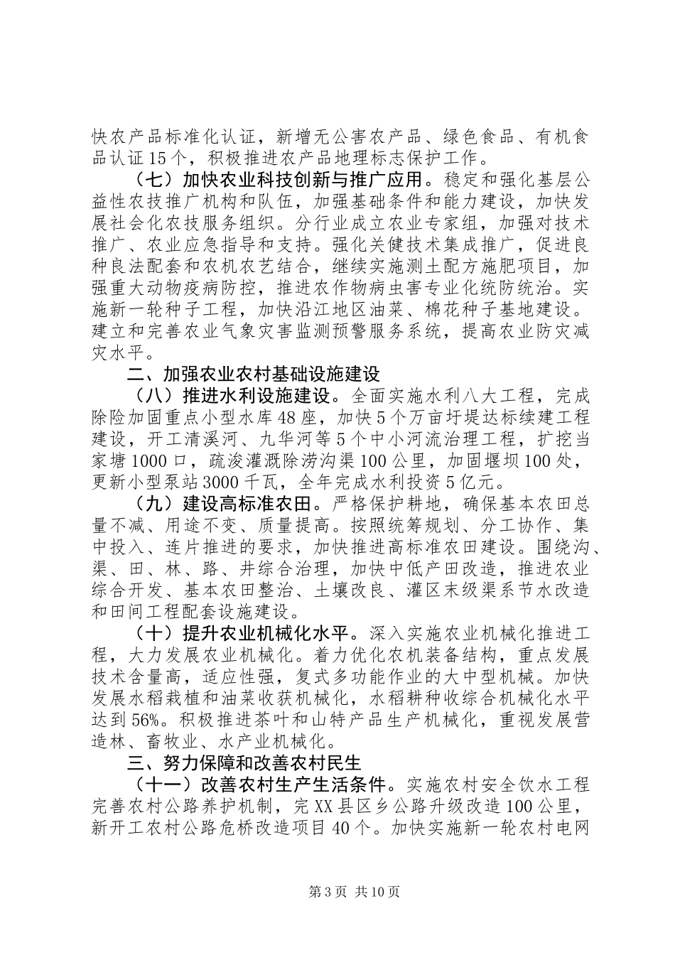 XX年农委工作安排(共4篇)_第3页