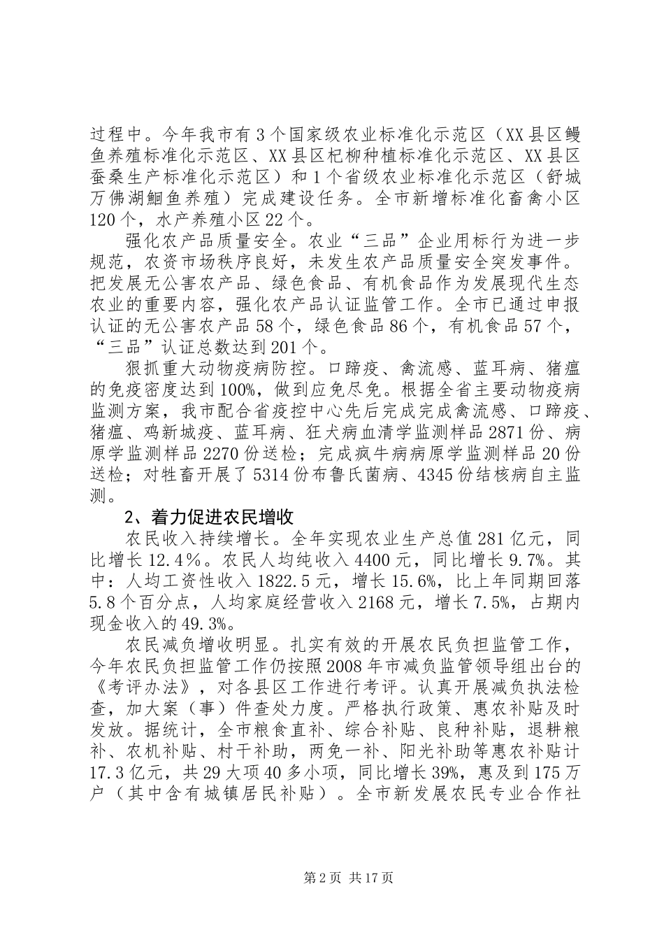 XX年农委工作报告(共5篇)_第2页