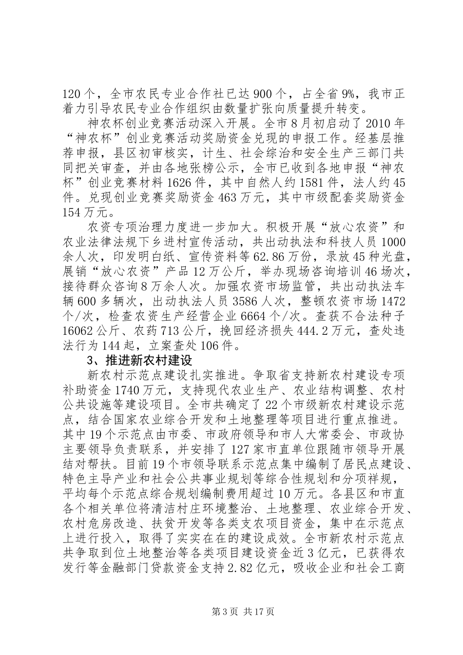 XX年农委工作报告(共5篇)_第3页