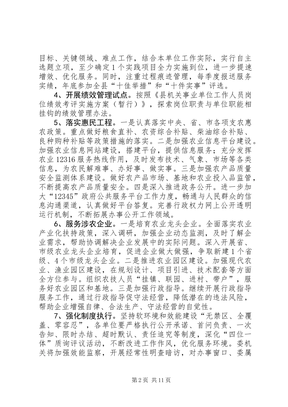 XX年农委工作计划5篇_第2页