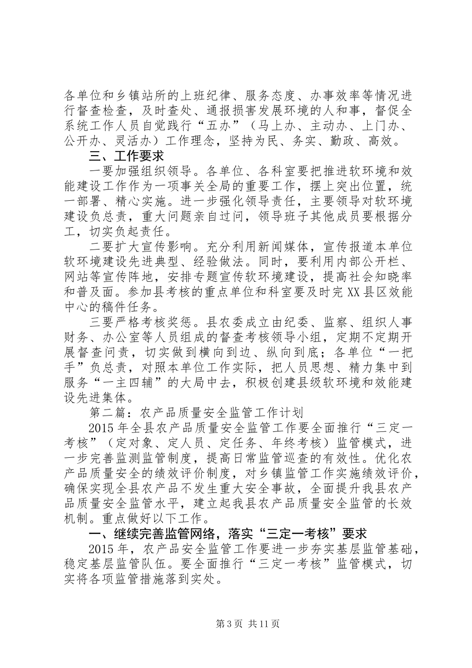 XX年农委工作计划5篇_第3页