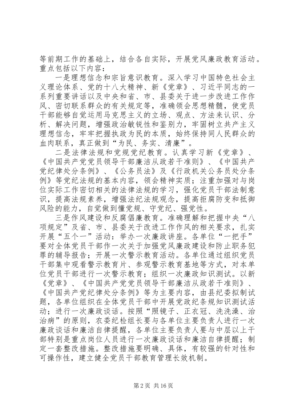 XX年农委工作实施方案(共6篇)_第2页