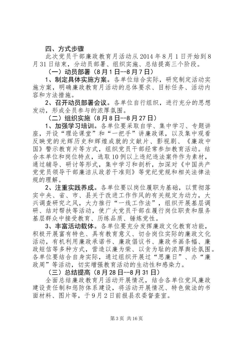 XX年农委工作实施方案(共6篇)_第3页