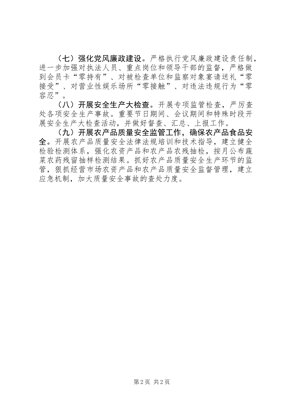 XX年农委安全生产工作计划_第2页