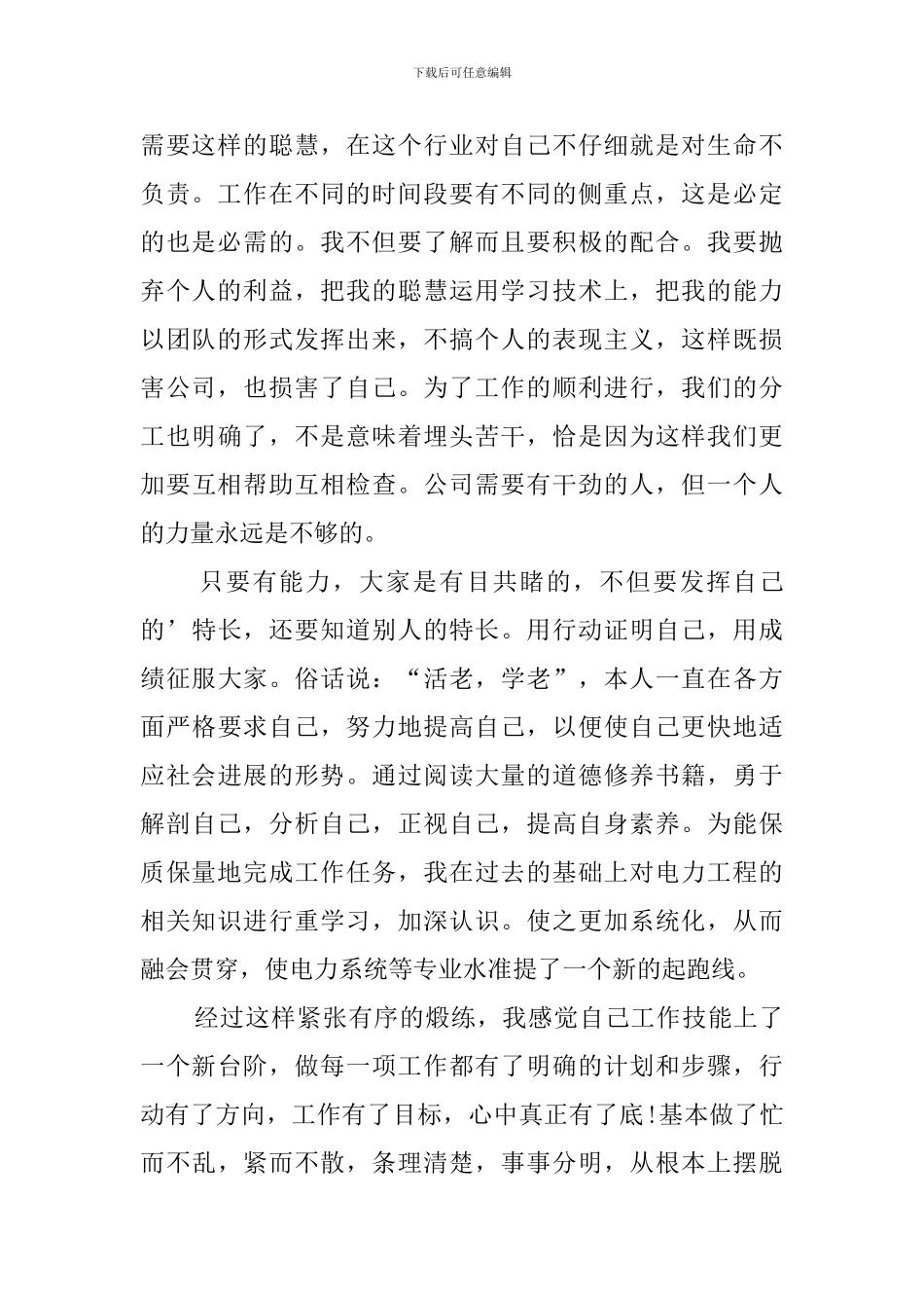 2024电力新员工自我鉴定_第2页