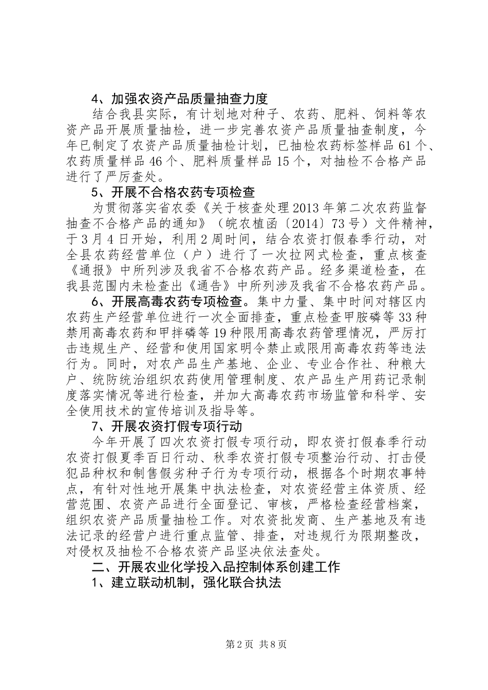 XX年农业行政执法大队工作总结_第2页