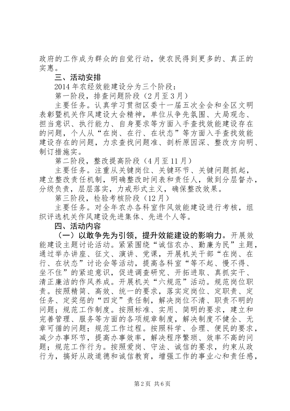XX年农办作风效能建设实施意见_第2页