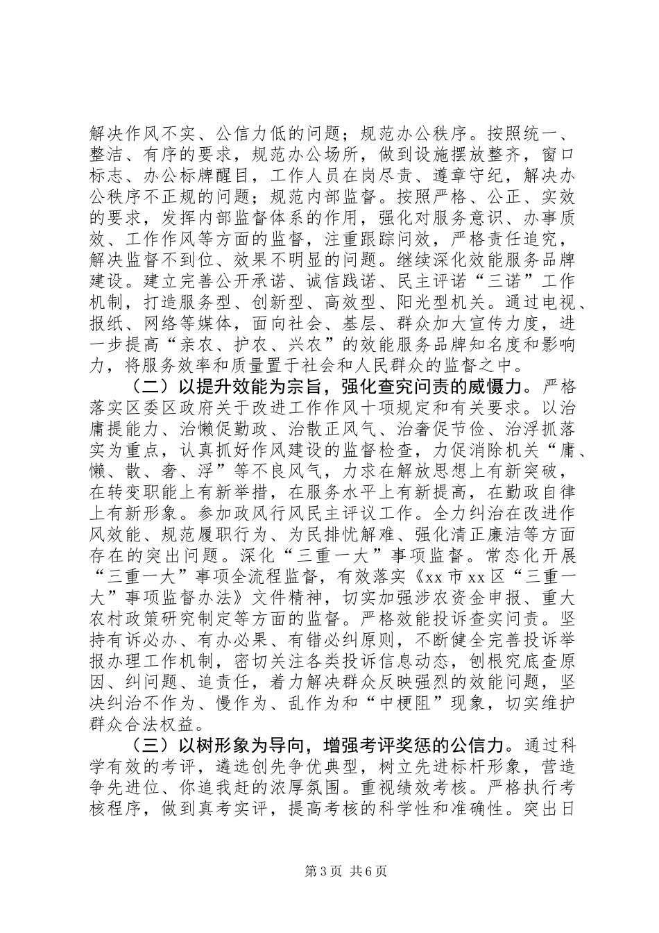 XX年农办作风效能建设实施意见_第3页