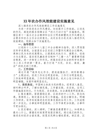 XX年农办作风效能建设实施意见