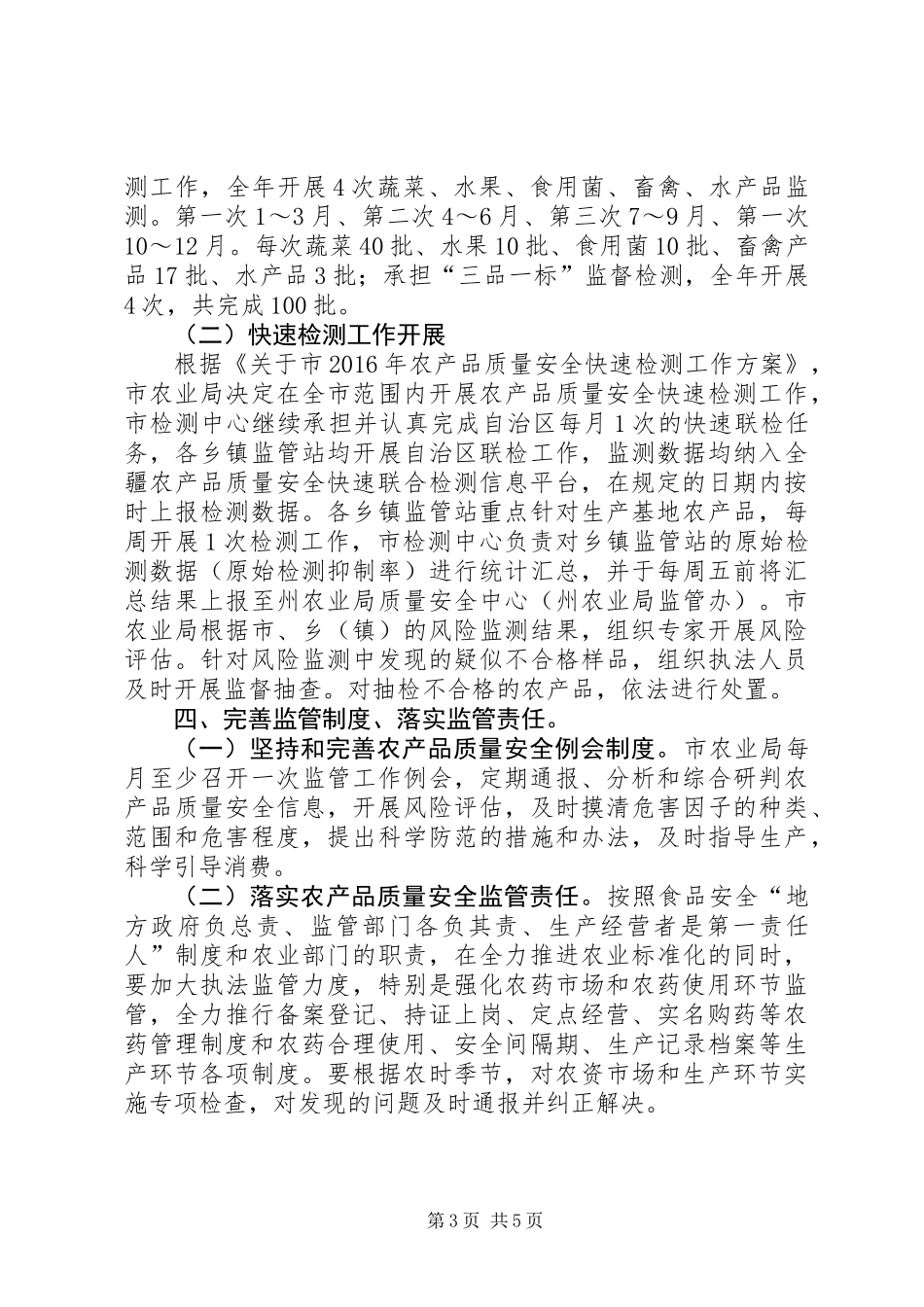 XX年农产品质量安全工作意见_第3页