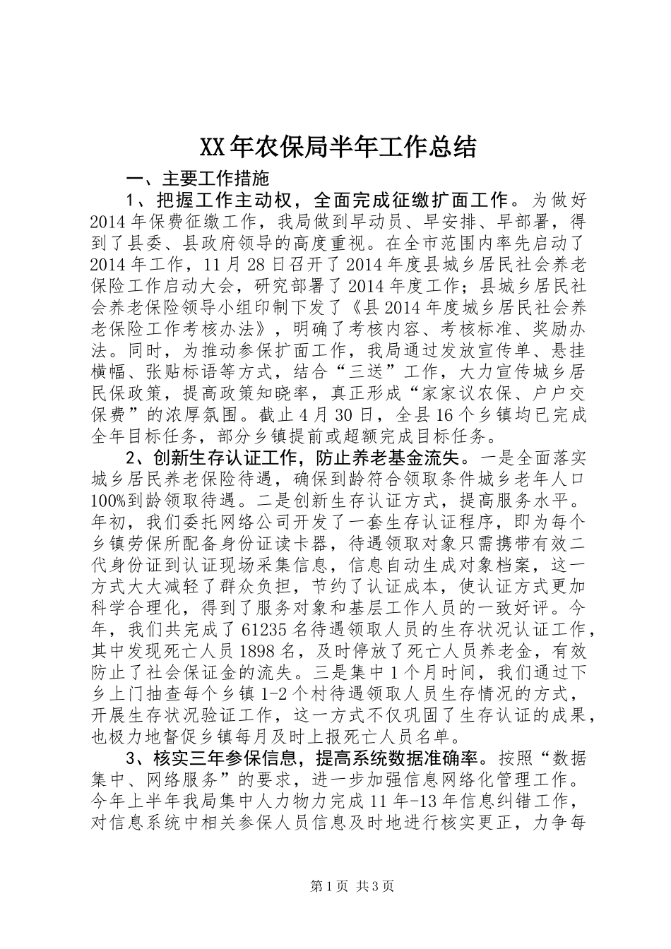 XX年农保局半年工作总结_第1页