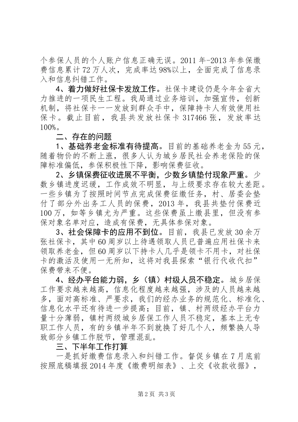 XX年农保局半年工作总结_第2页