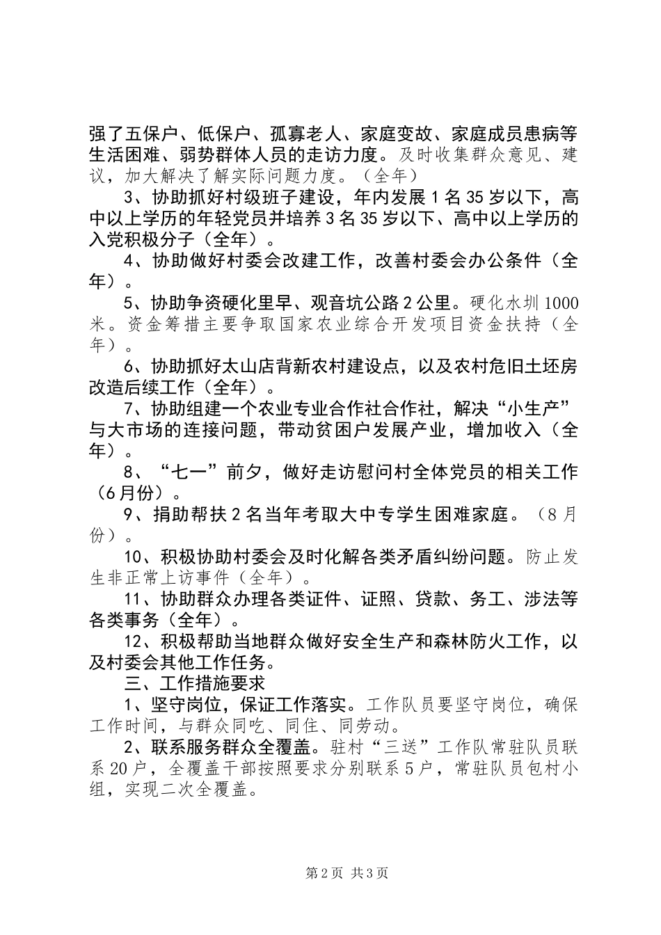 XX年农办三送工作计划_第2页