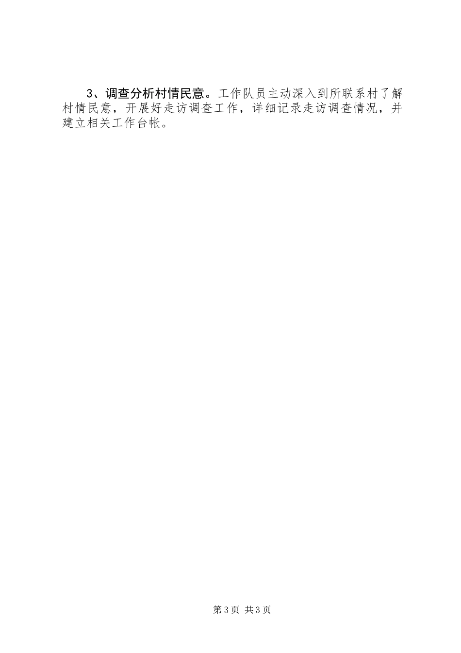 XX年农办三送工作计划_第3页