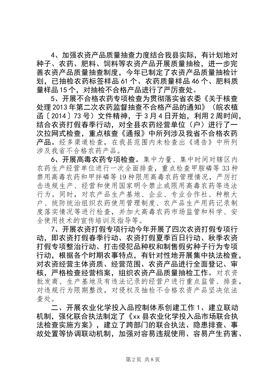 XX年农业行政执法大队工作总结 (2)_第2页