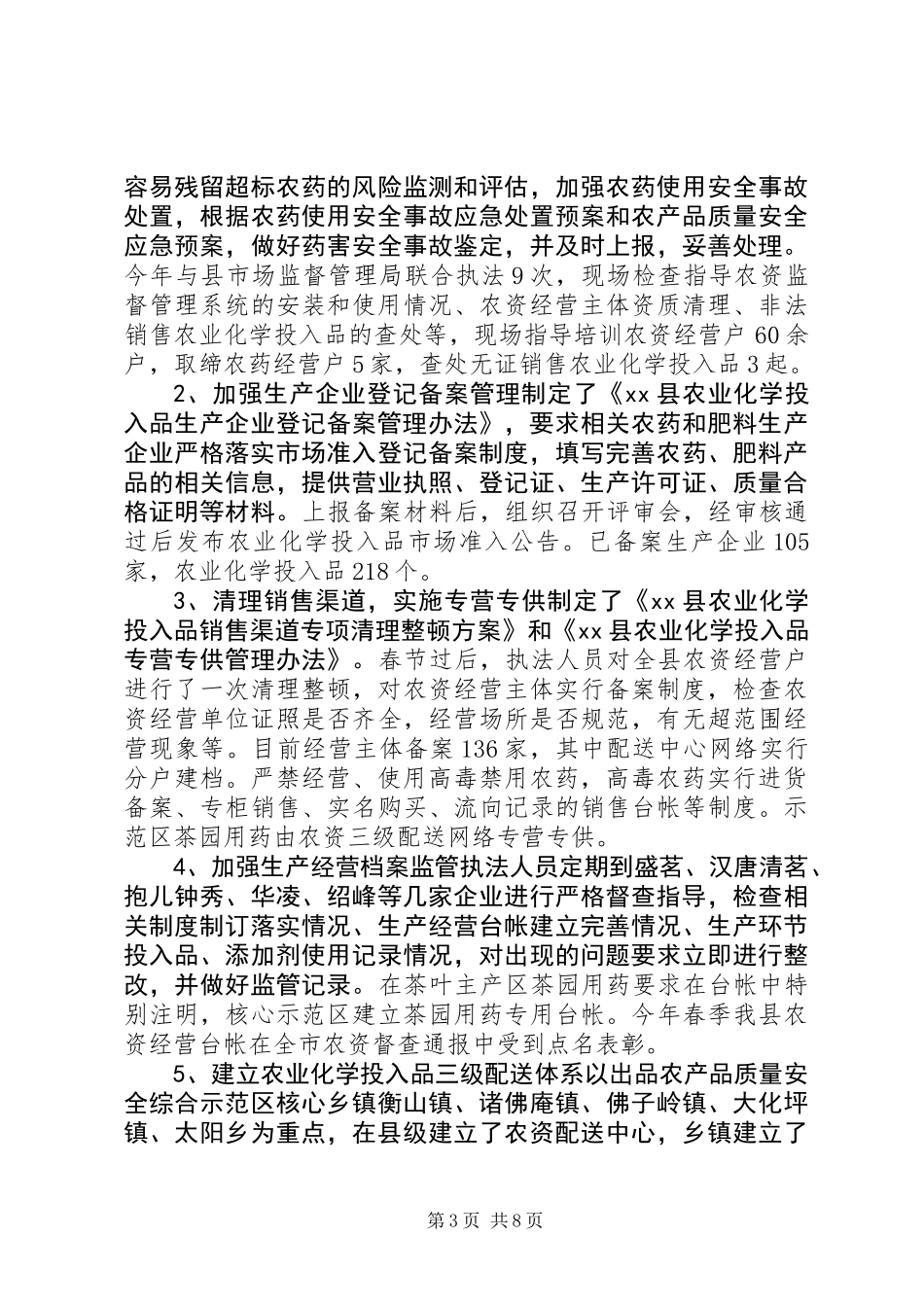 XX年农业行政执法大队工作总结 (2)_第3页