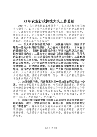 XX年农业行政执法大队工作总结 (2)