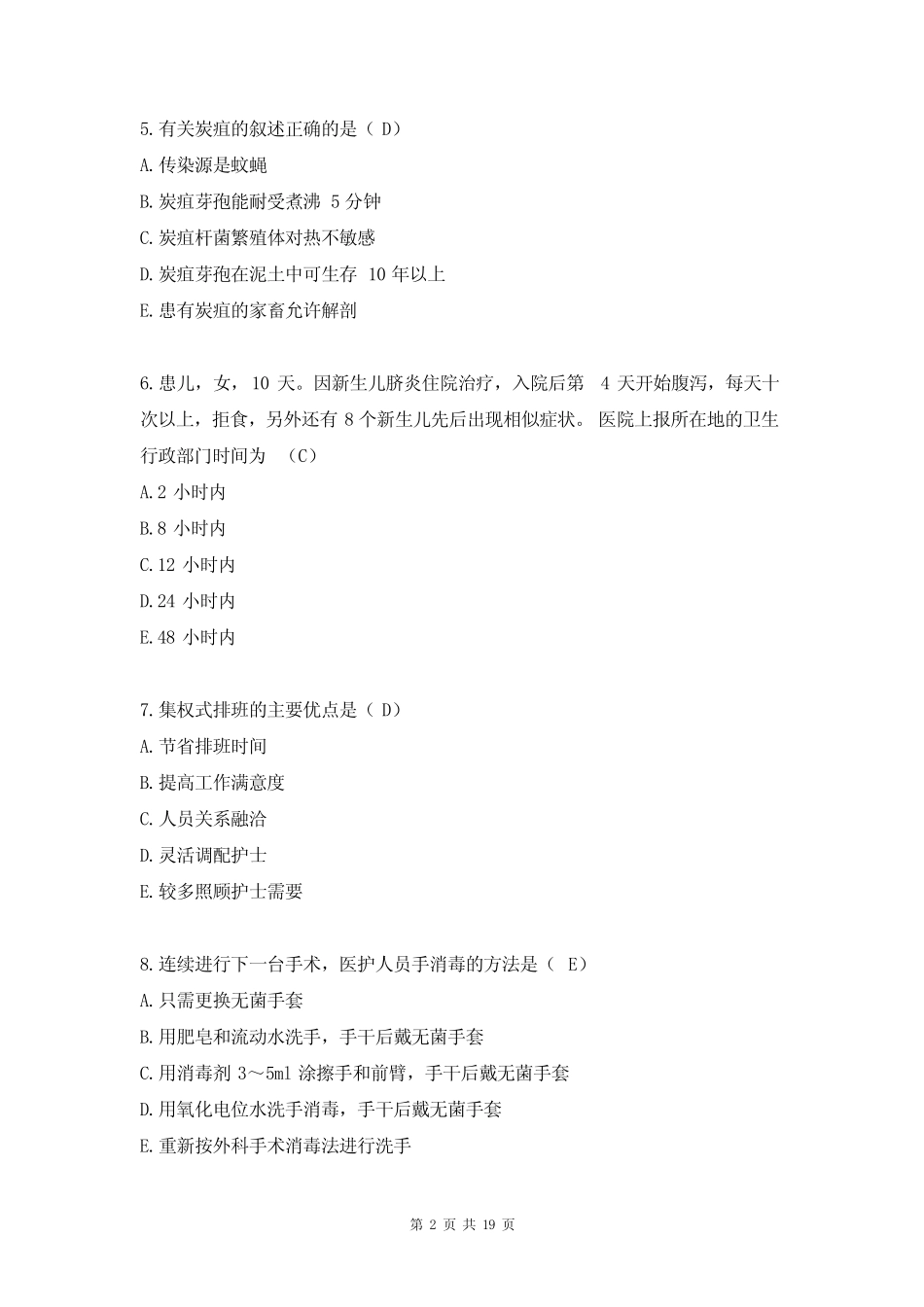 主管护师相关专业知识真题及答案 _第2页