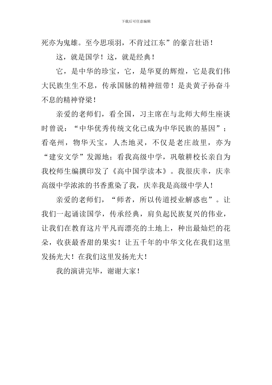 “国学经典阅读”演讲稿：阅读国学传承经典_第2页