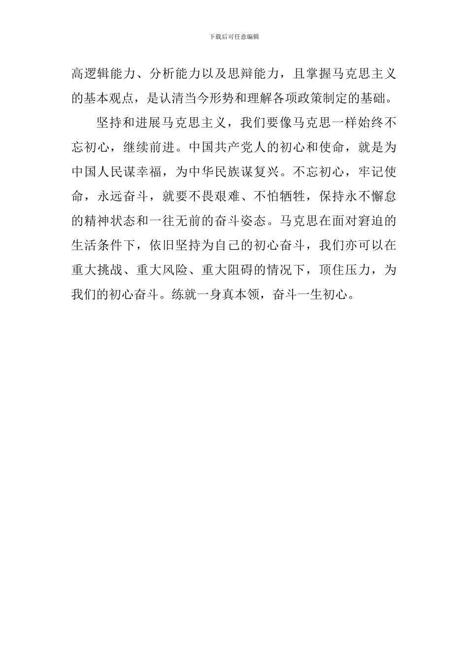 《青年马克思》观后感_第2页