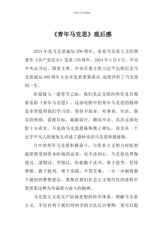 《青年马克思》观后感