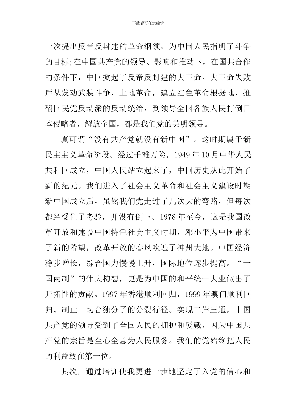 回忆入党心得体会_第2页