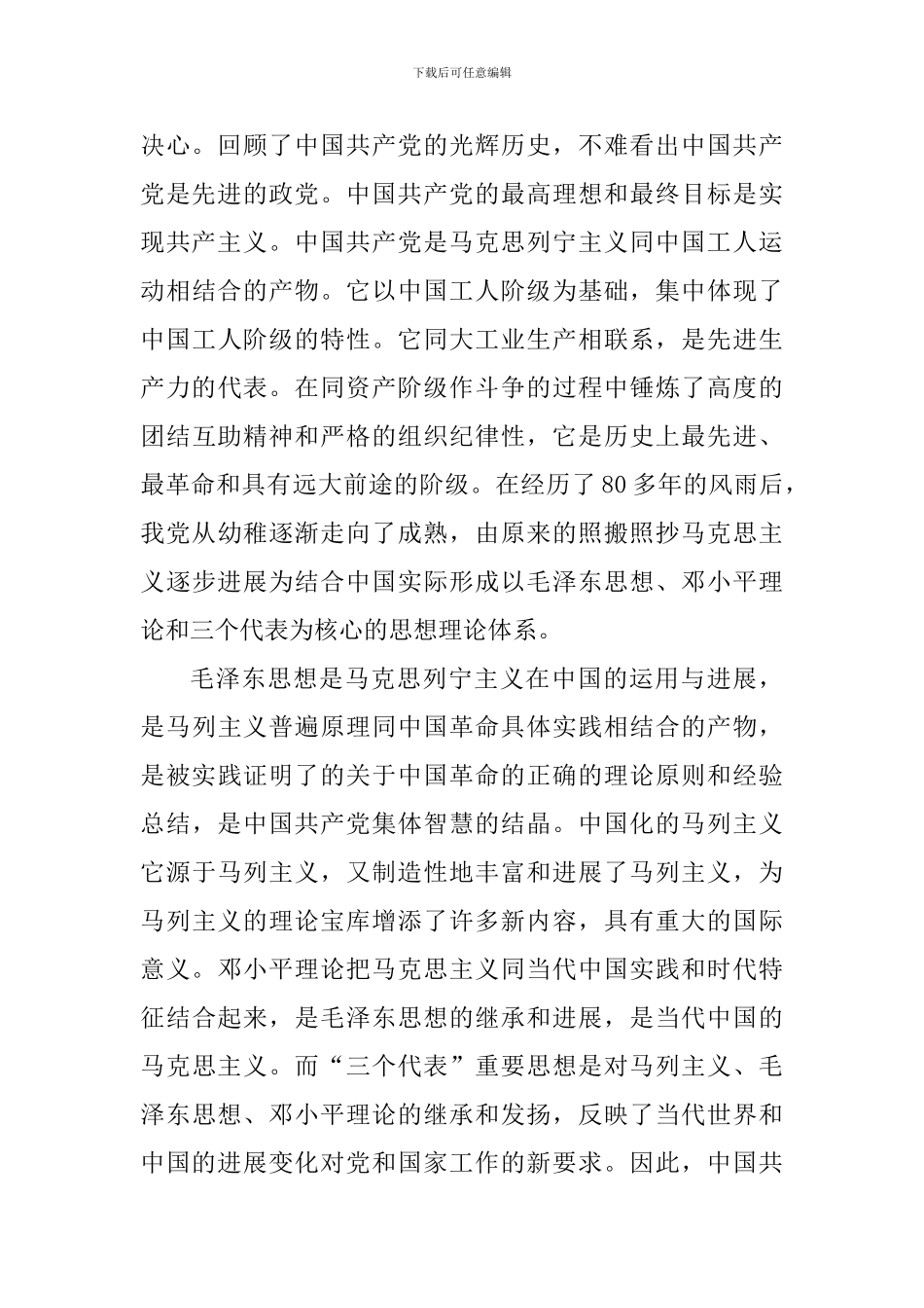 回忆入党心得体会_第3页