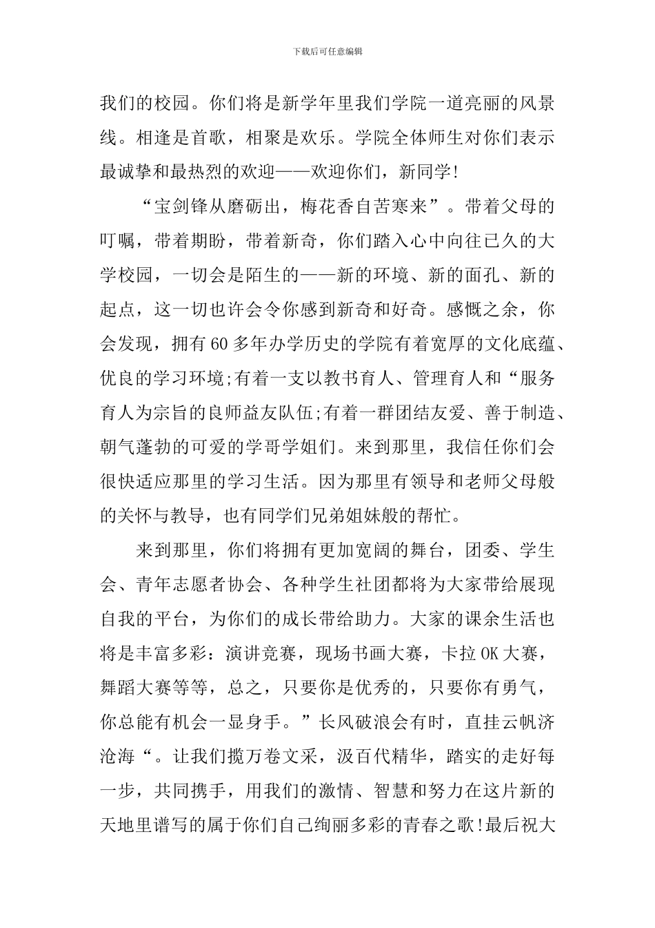 大学新生欢迎词简短_第2页