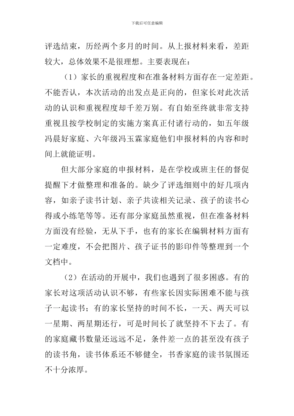 读书活动总结汇编十篇_第3页