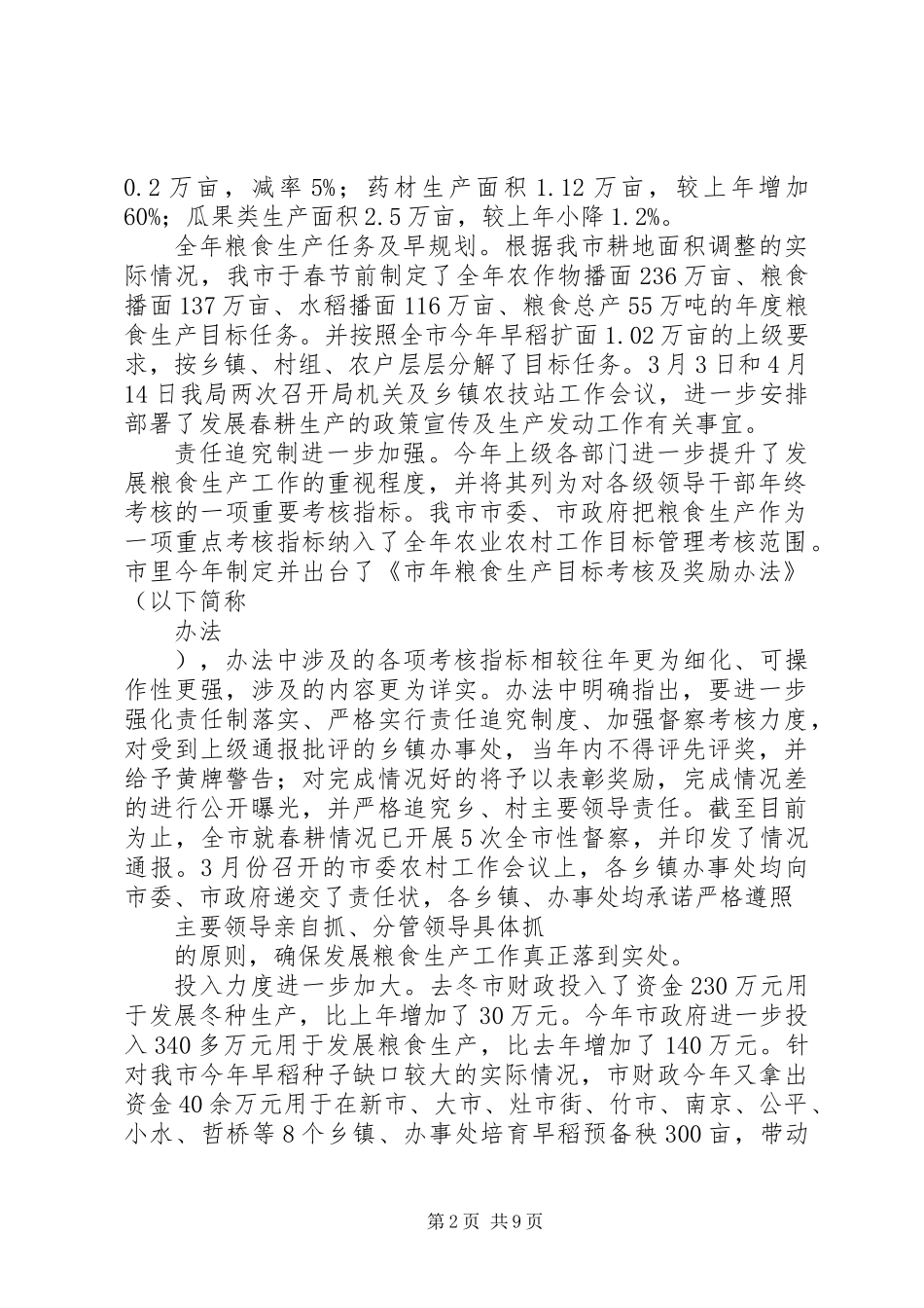 XX年农业部门年度工作报告与XX年工作计划范文_第2页