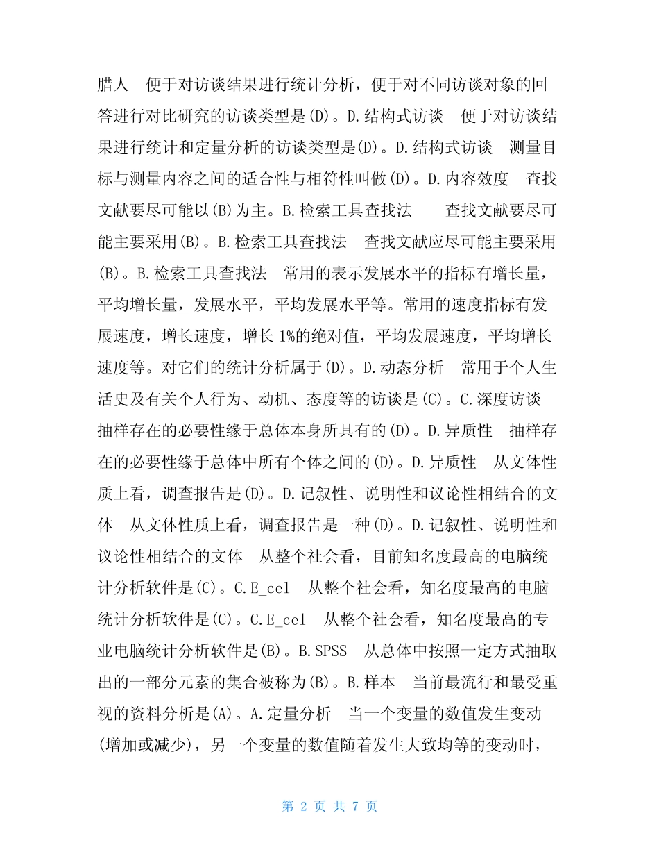 《社会调查研究与方法》单项选择题题库(珍藏版)-个案调查是一种_第2页